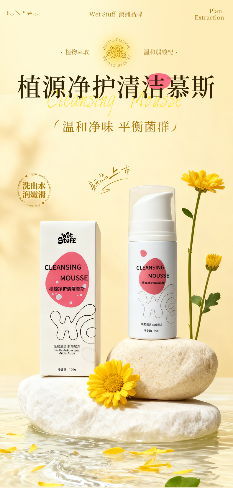 Cleansing Mousse